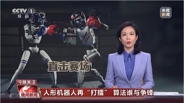大牛配资网 现实版“机甲大战”上演 从马拉松到格斗 人形机器人学会了什么？